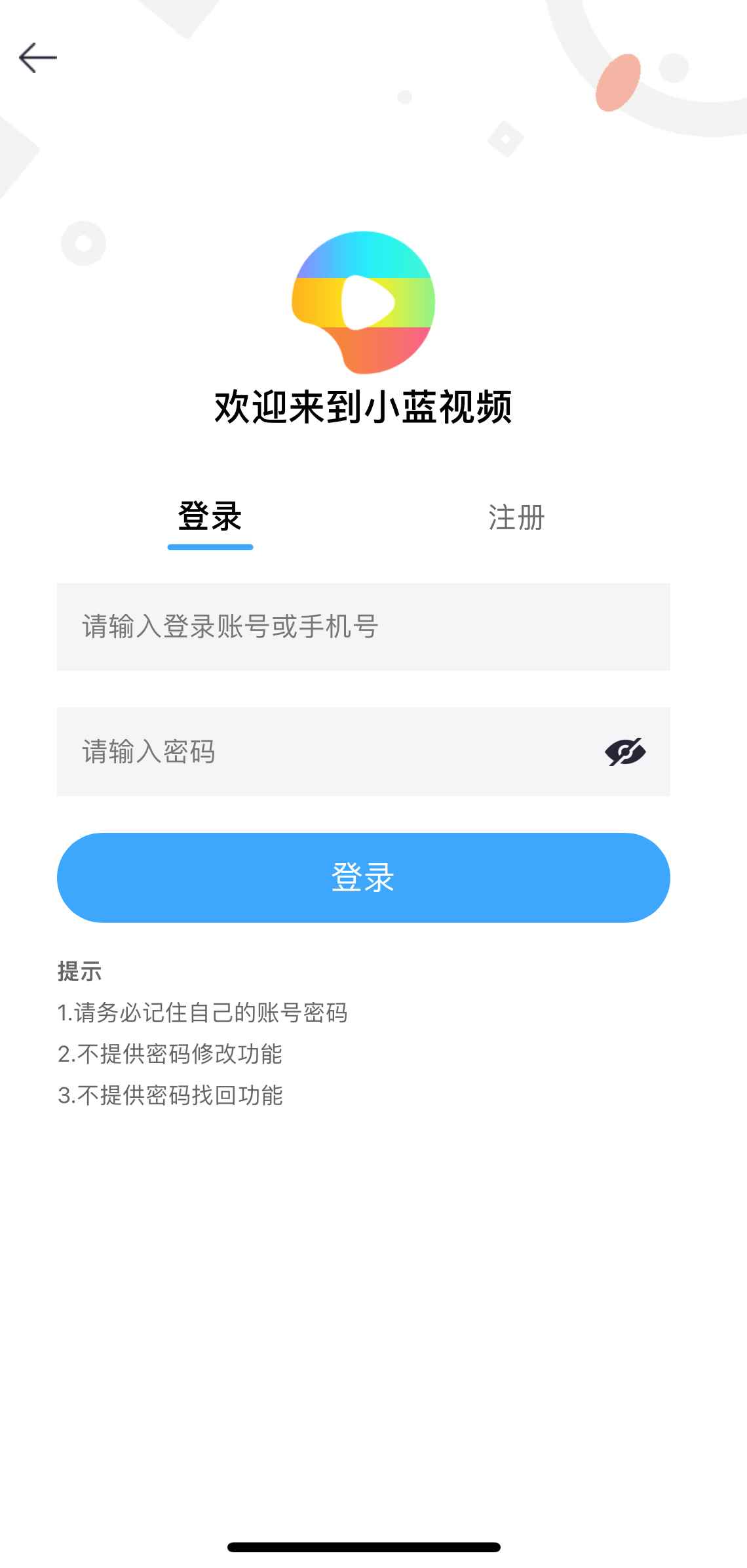 小蓝APP登录注册界面截图