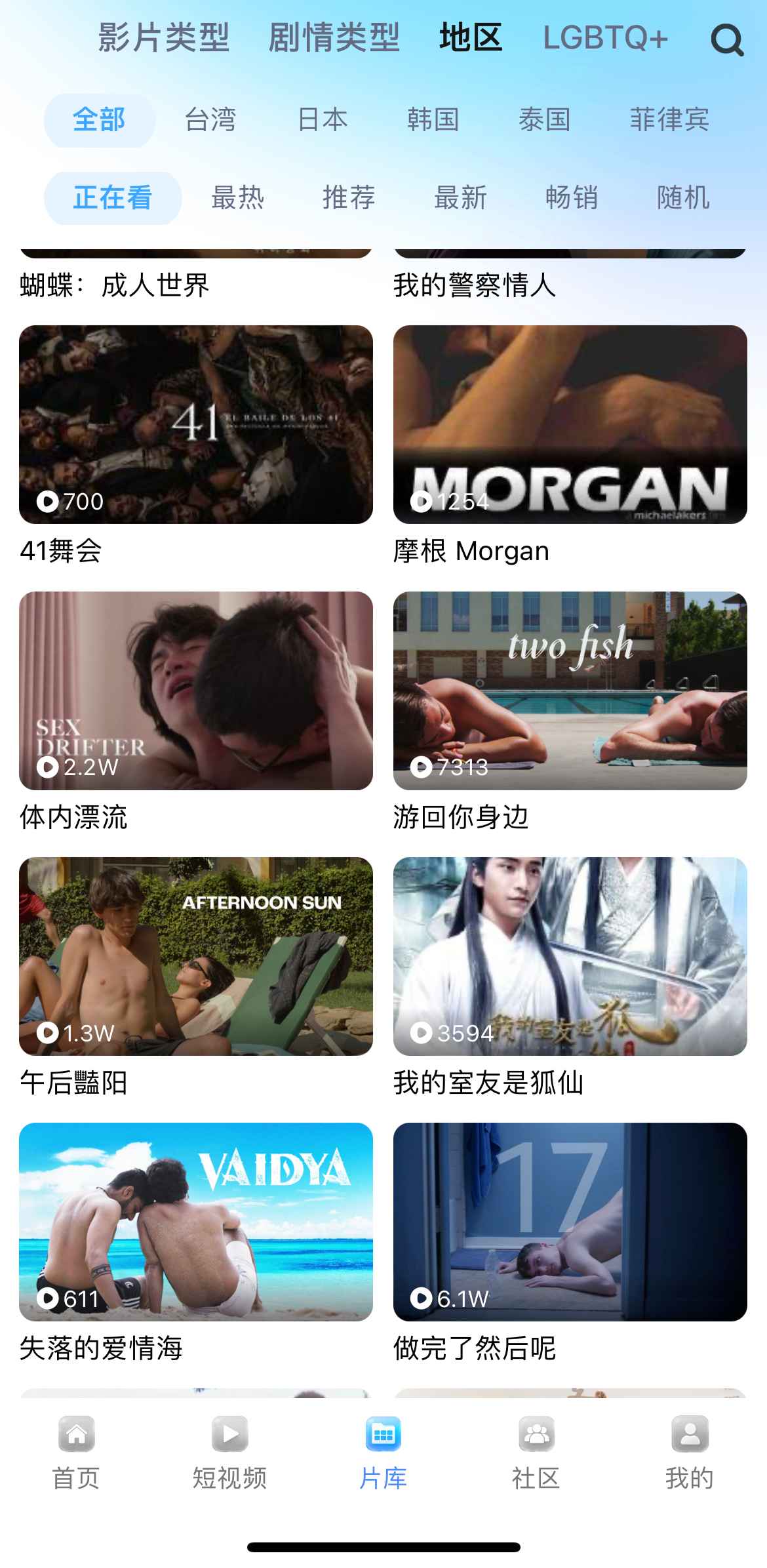 小蓝APP片库地区筛选界面