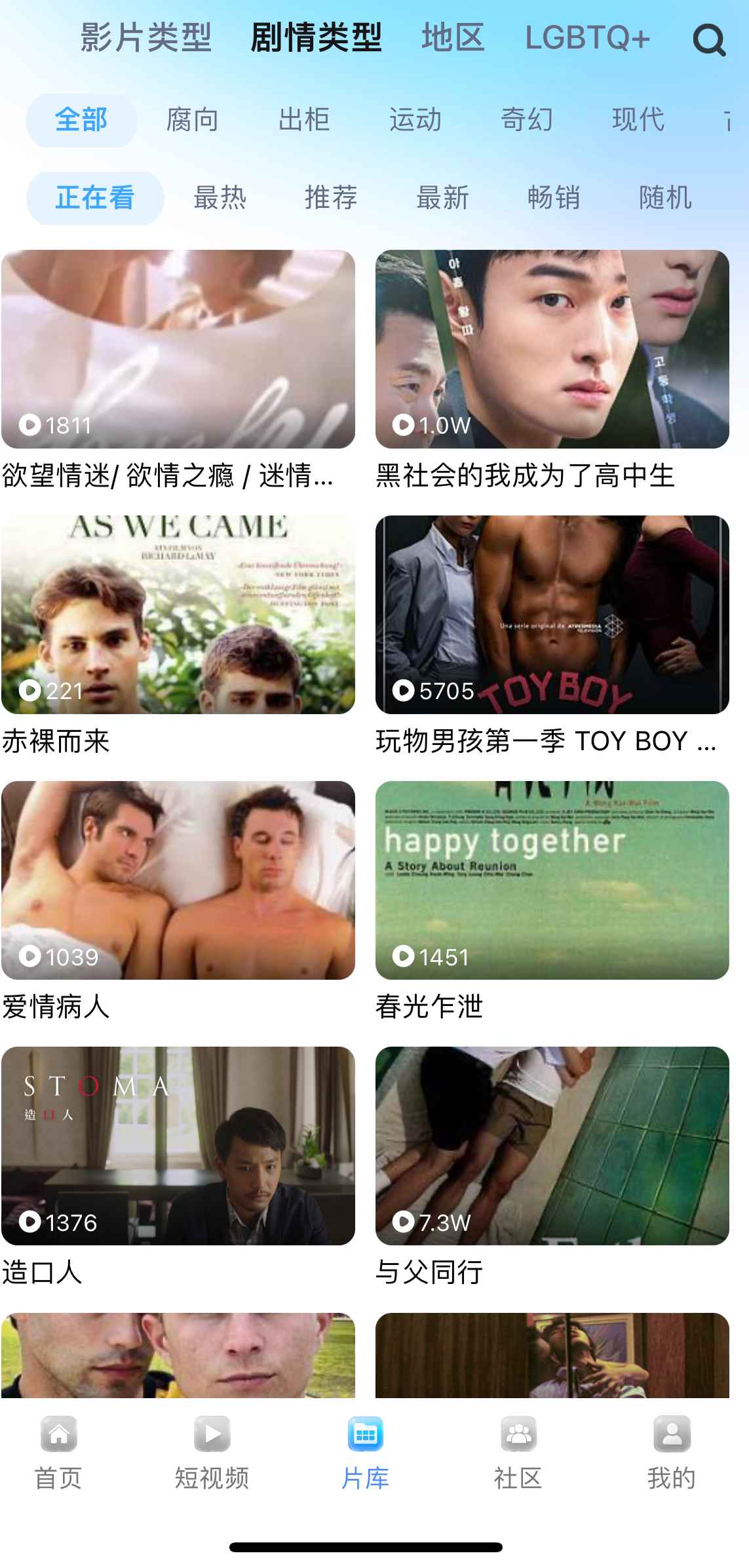 小蓝APP片库剧情类型界面