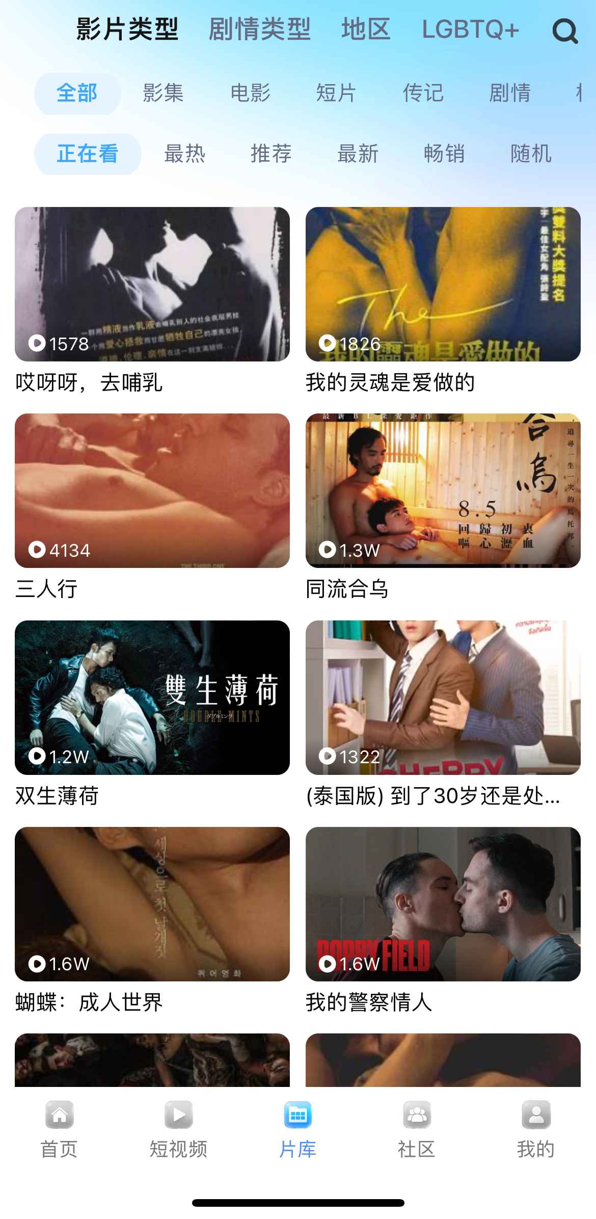 小蓝APP片库影片类型界面