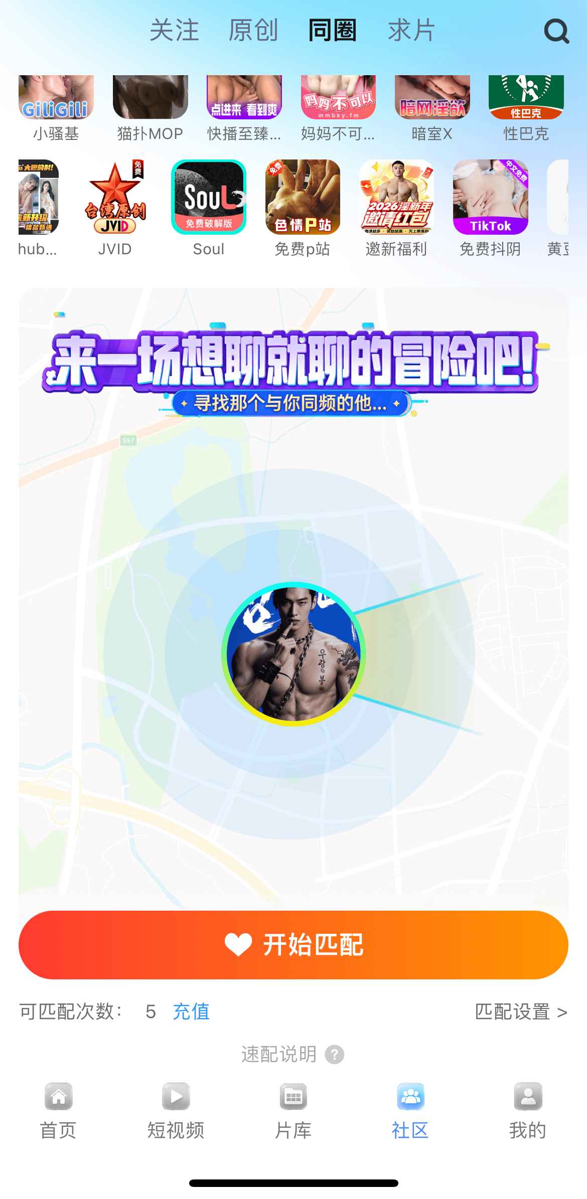 小蓝APP社区同圈界面