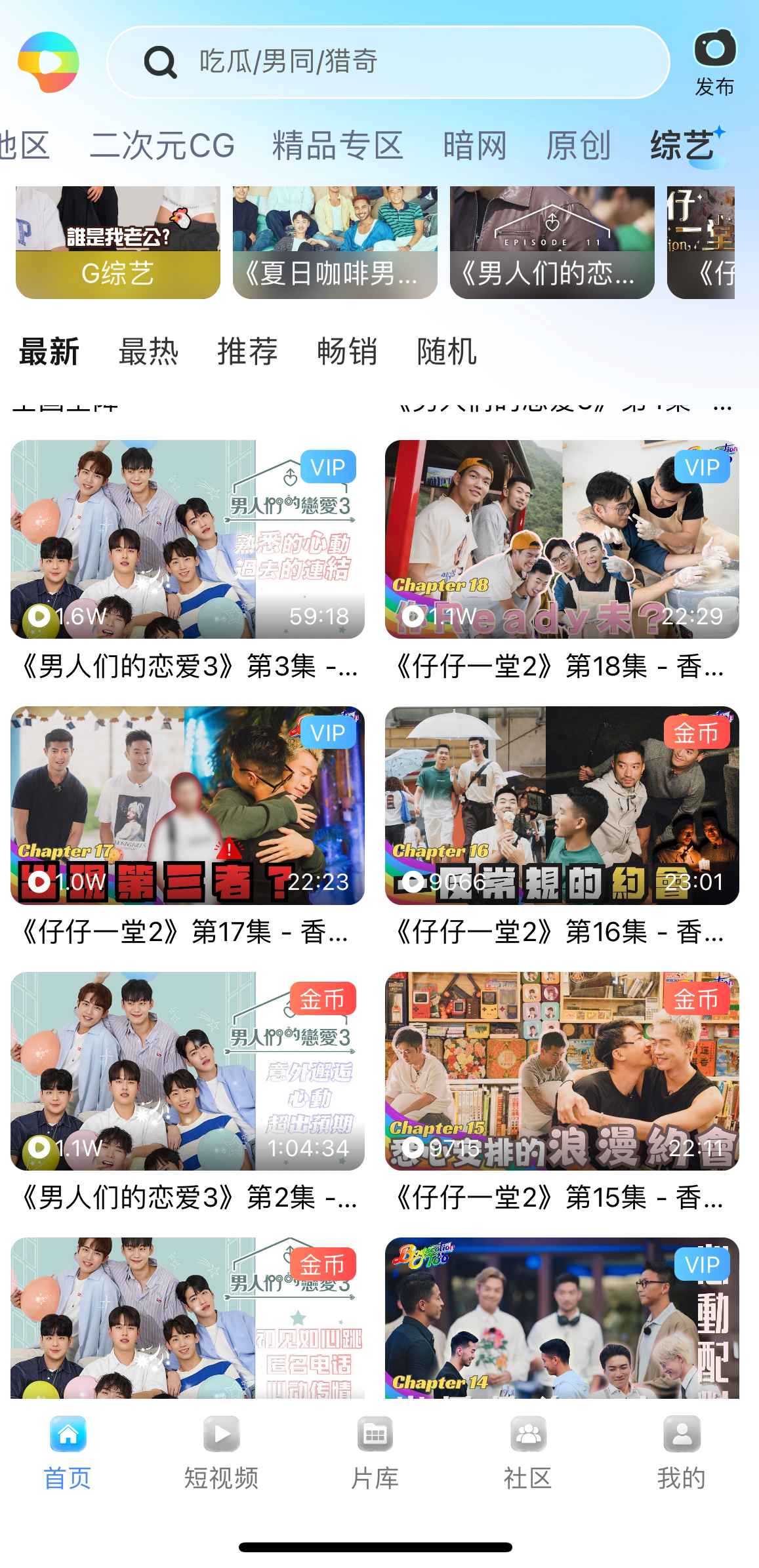 小蓝APP首页综艺栏目